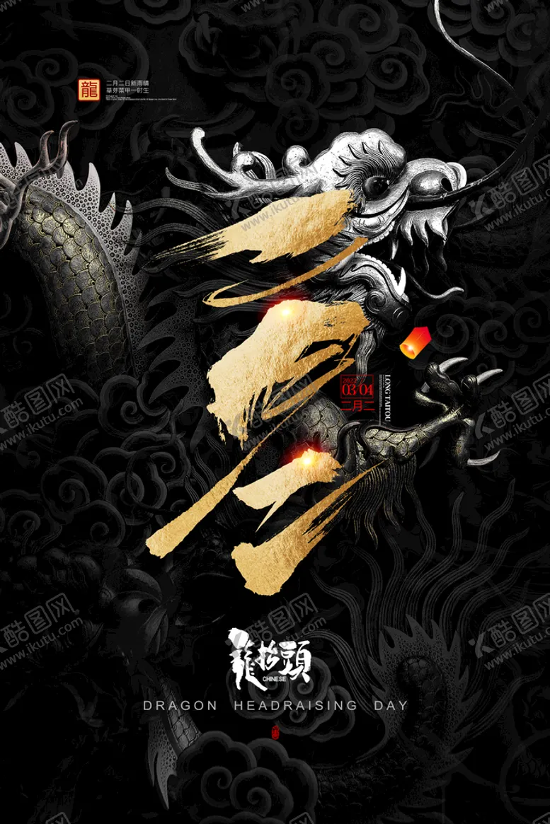 编号：05789110090907463581【酷图网】源文件下载-龙抬头