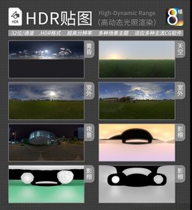 HDR环境贴图写实环境贴图