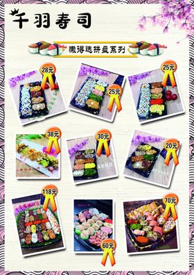 寿司菜单