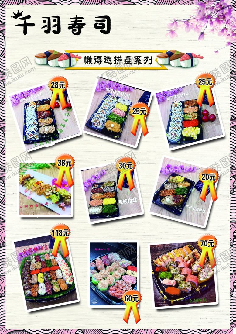 编号：67826707031433298082【酷图网】源文件下载-寿司菜单
