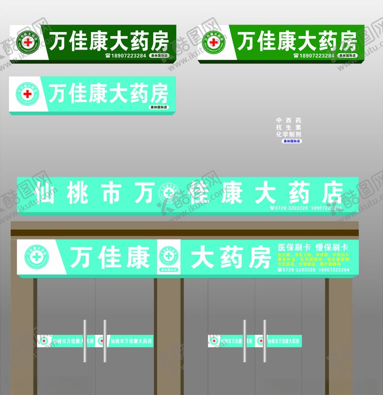 编号：85727403150722155344【酷图网】源文件下载-药店招牌