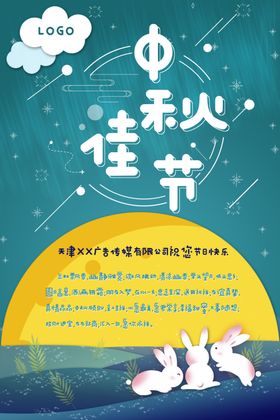 中秋海报