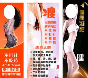 减肥海报