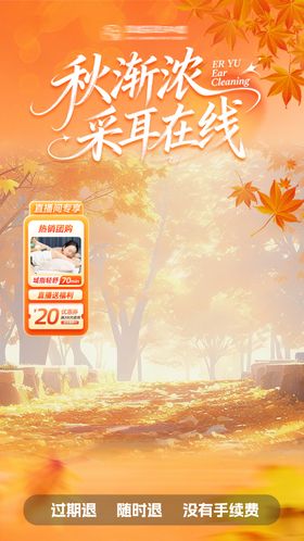 橙色足浴按摩养生秋季直播贴片背景