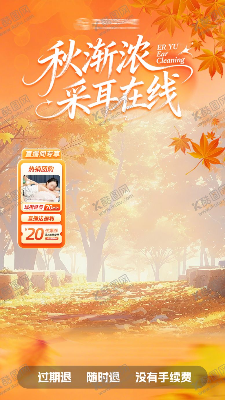 编号：43440112091858045598【酷图网】源文件下载-橙色足浴按摩养生秋季直播贴片背景