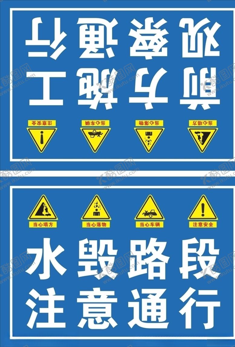 编号：81774706270733241755【酷图网】源文件下载-警示牌