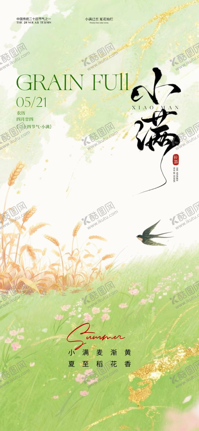 编号：37740905240517563669【酷图网】源文件下载-小满