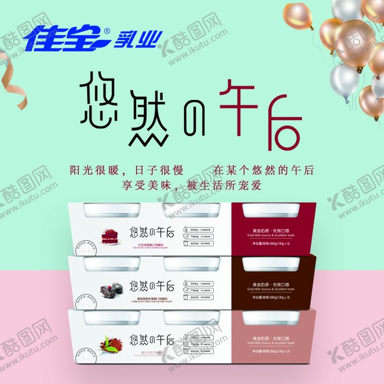 编号：49479007020156365464【酷图网】源文件下载-佳宝酸奶