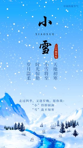 小雪24节气海报冬季