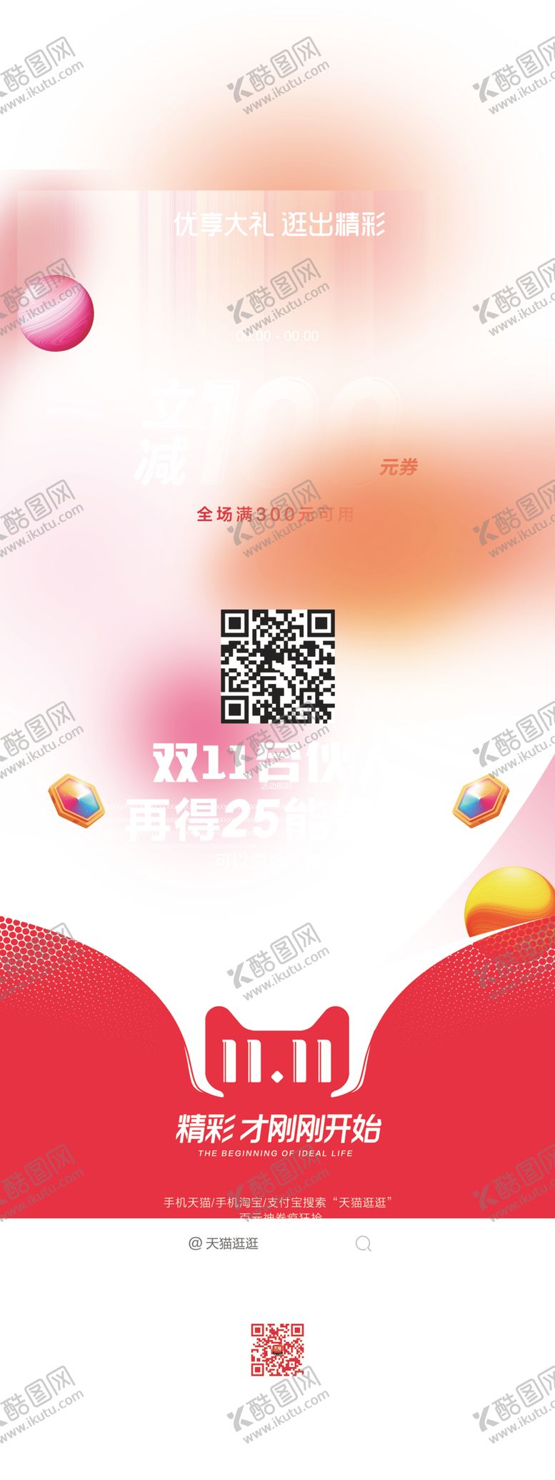 编号：85148407021252536321【酷图网】源文件下载-易拉宝设计