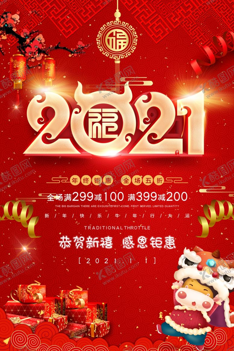 编号：17143504201419363869【酷图网】源文件下载-2021牛年