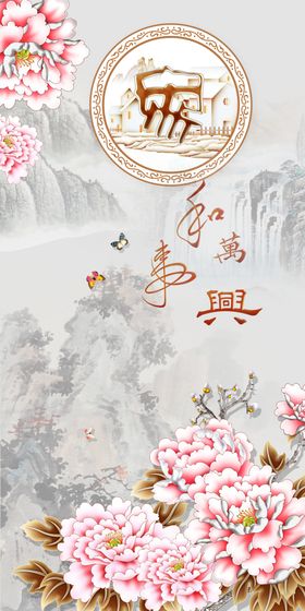 家和万事兴圆形装饰画