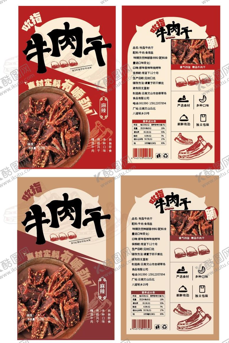 编号：60979506151655559844【酷图网】源文件下载-牛肉干包装