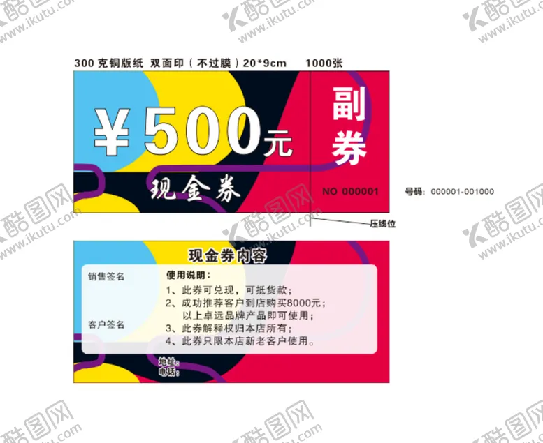 编号：82207310311858476814【酷图网】源文件下载-现金券