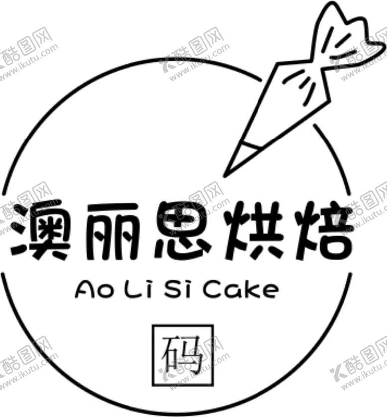 编号：20409802160323445609【酷图网】源文件下载-蛋糕烘焙澳丽思
