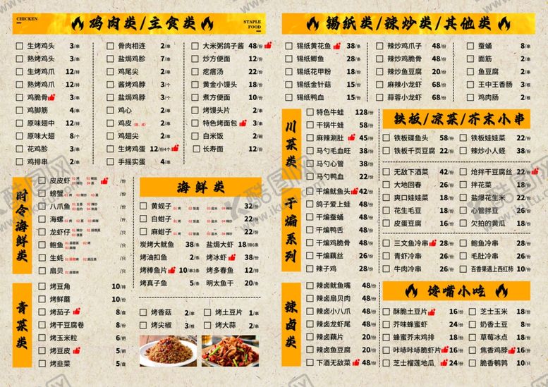 编号：62867507032148537199【酷图网】源文件下载-夏日烧烤菜单