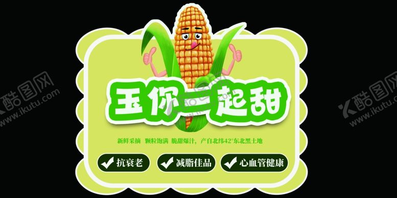编号：51512804060302213264【酷图网】源文件下载-玉米