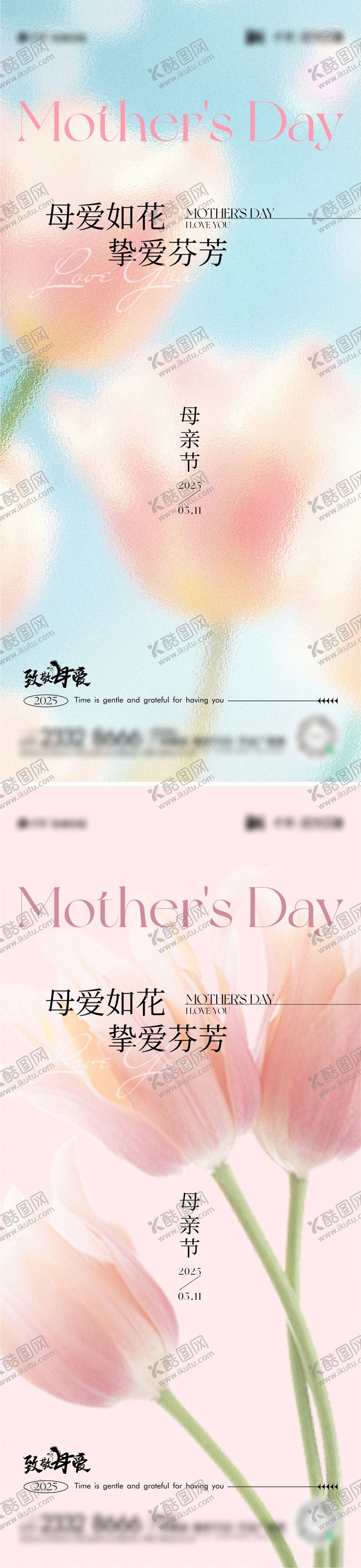 编号：41041805101428566870【酷图网】源文件下载-母亲节海报