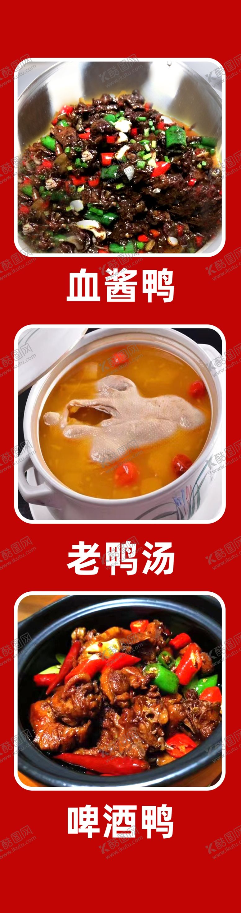 编号：81300502280706221097【酷图网】源文件下载-血酱鸭