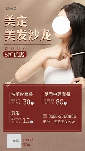 美业理发店促销活动海报展板