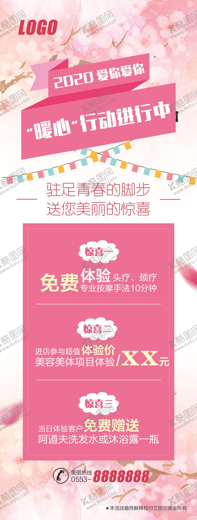 编号：95199005051920507413【酷图网】源文件下载-美容展架