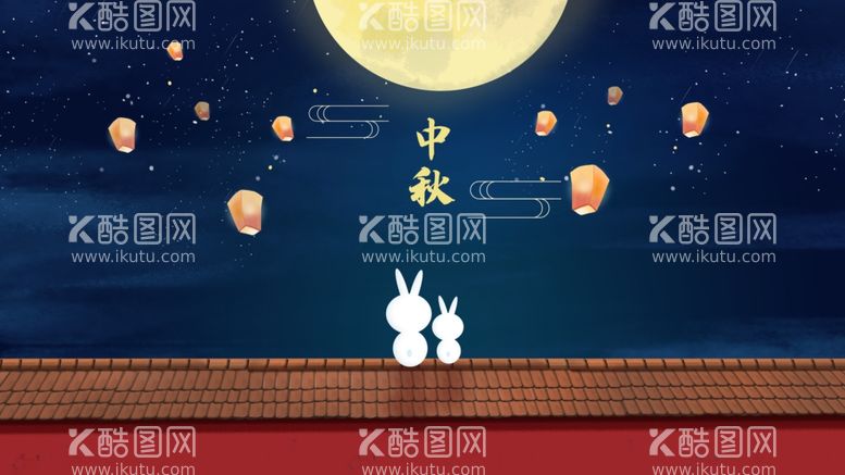 编号：43417612281741426595【酷图网】源文件下载-中秋  