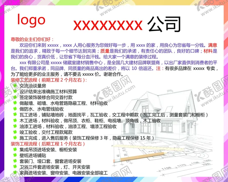 编号：82381705101806292615【酷图网】源文件下载-装饰装修公司宣传写真展板