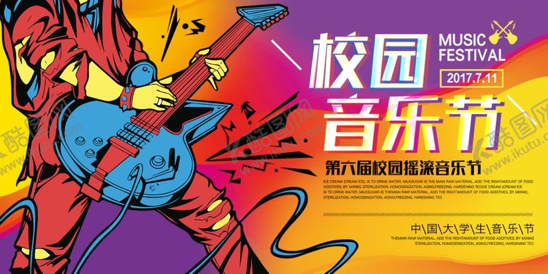 编号：45733110280002506560【酷图网】源文件下载-校园音乐节活力海报
