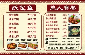 菜单价格价目表价格表点餐
