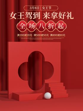 精美女神节促销活动宣传海报