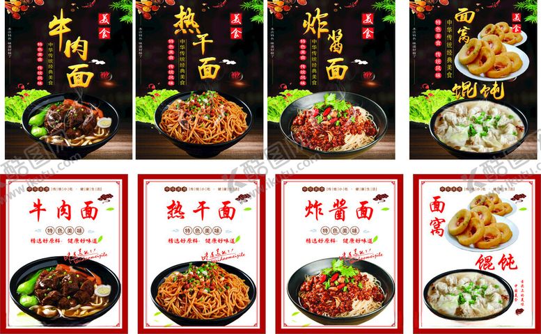 编号：31760312101318552026【酷图网】源文件下载-牛肉面图片