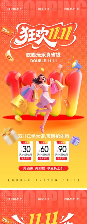 双十一海报