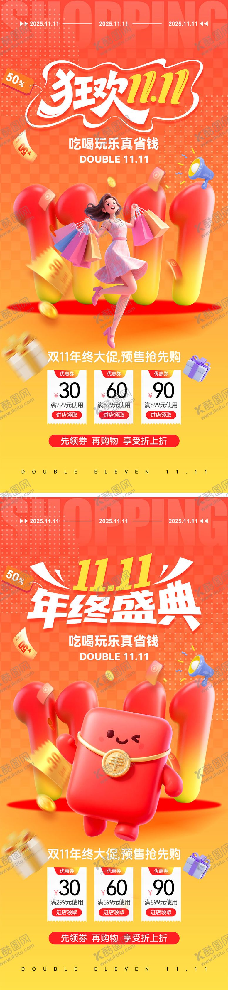编号：88839010271129558180【酷图网】源文件下载-双十一海报