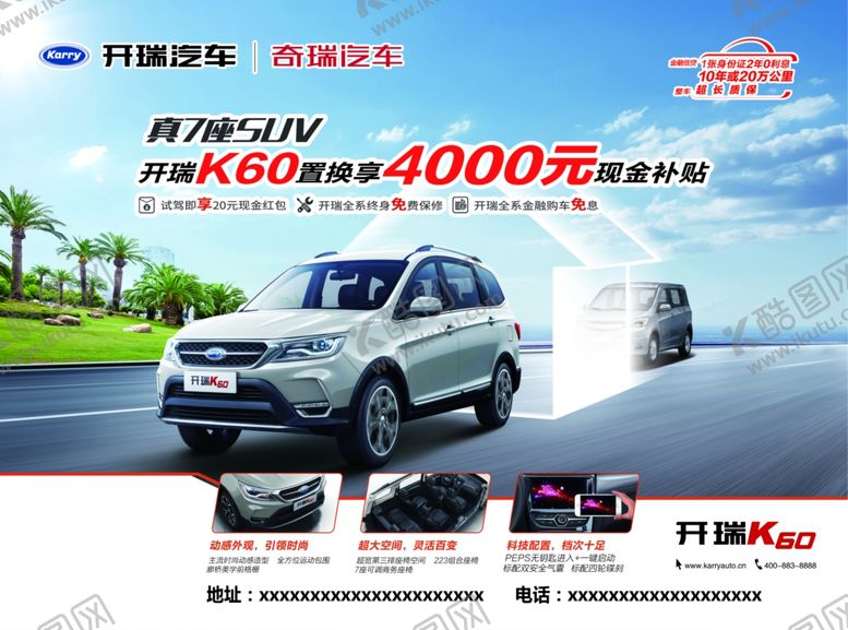 编号：48499510291037011742【酷图网】源文件下载-汽车展板