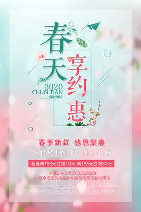 春天约惠