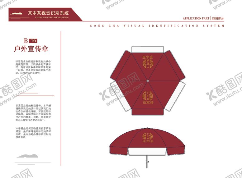 编号：59767610041426073041【酷图网】源文件下载-茶叶VILOGO户外广告伞