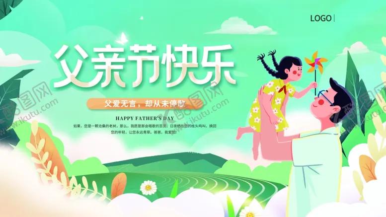 编号：99658206291742187692【酷图网】源文件下载-父亲节海报