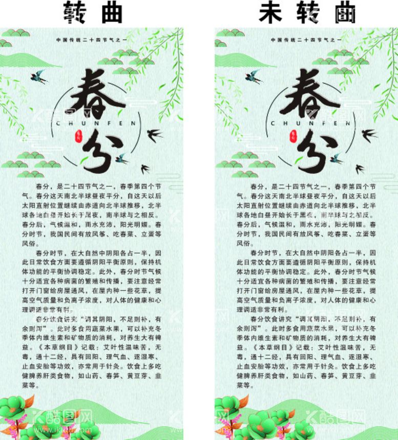 编号：50457612200841485356【酷图网】源文件下载-春分展架画面