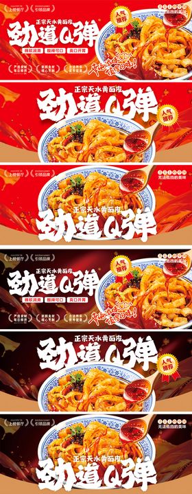 面皮海报设计