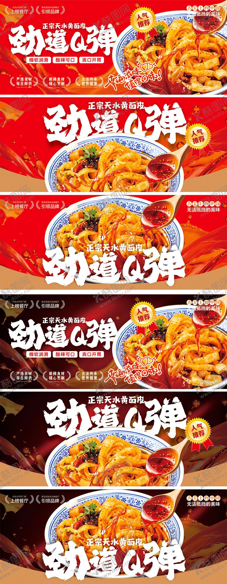 编号：31872910240850118741【酷图网】源文件下载-面皮海报设计