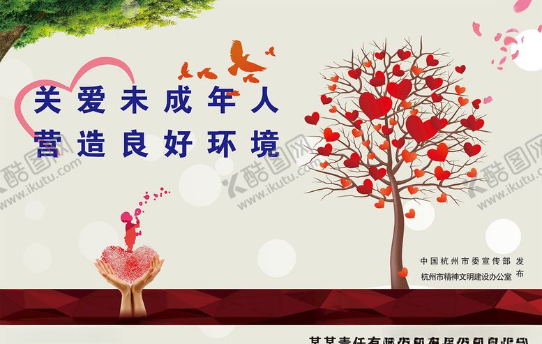 编号：84257910220951126224【酷图网】源文件下载-关爱未成年人