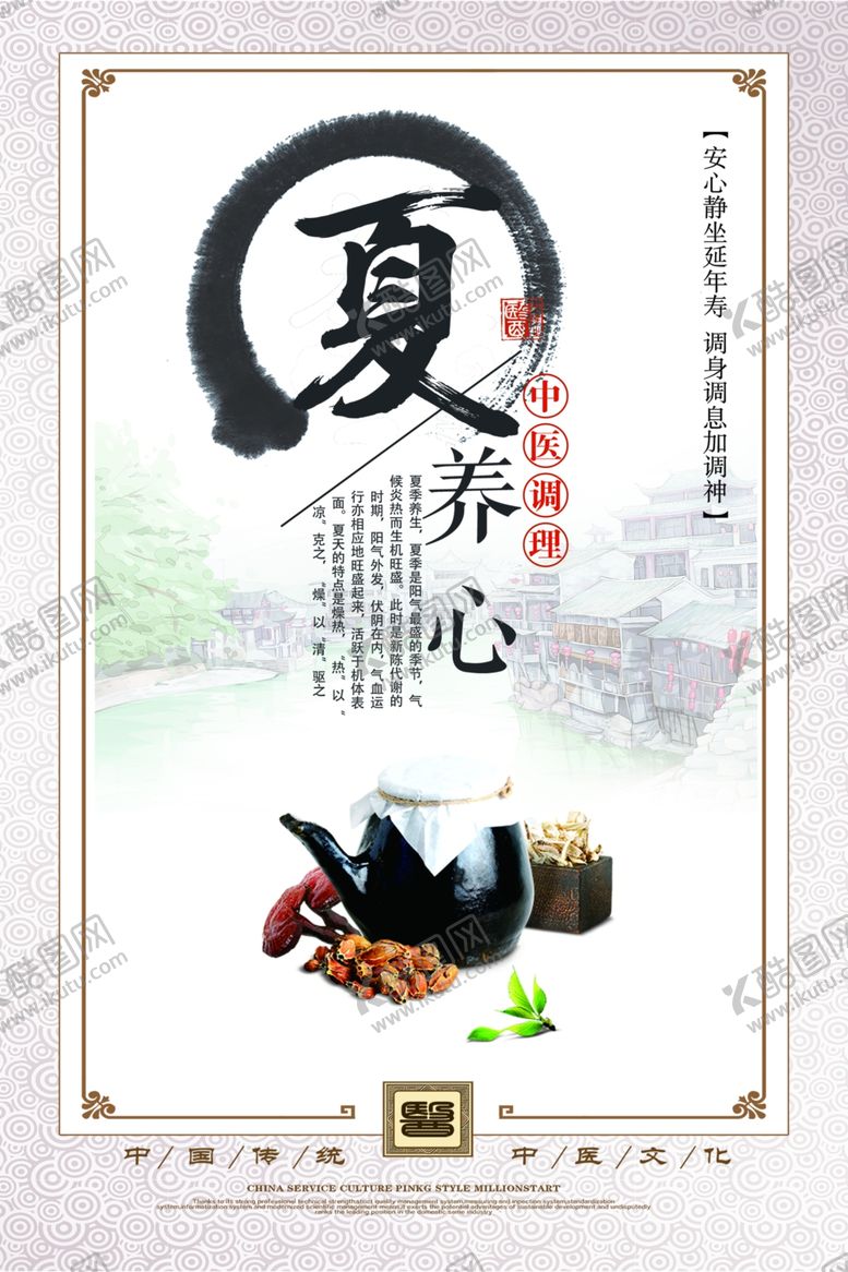 编号：77447902021730467898【酷图网】源文件下载-中医养生之道之 春夏秋冬