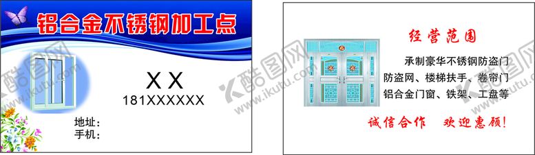 编号：84896210181059115029【酷图网】源文件下载-铝合金不锈钢名片