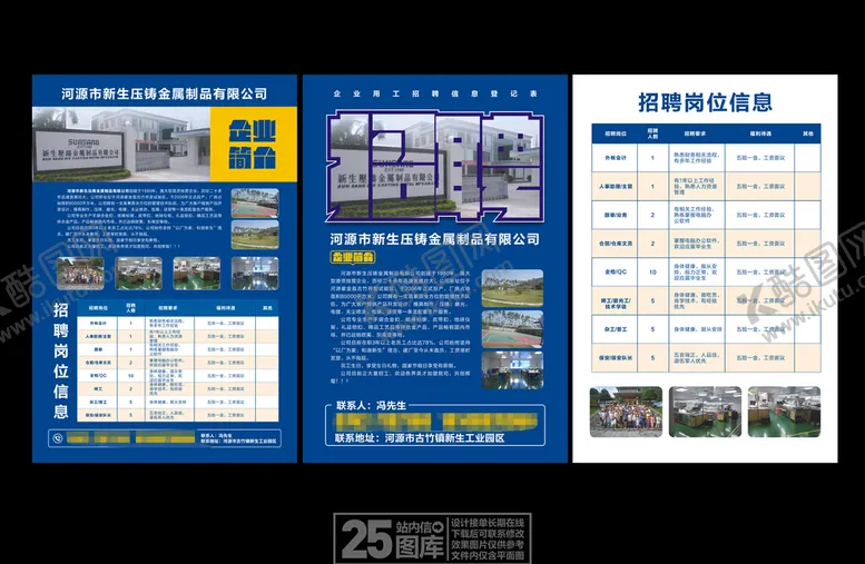编号：81401706281936538290【酷图网】源文件下载-招聘宣传单