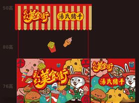 美食节花车