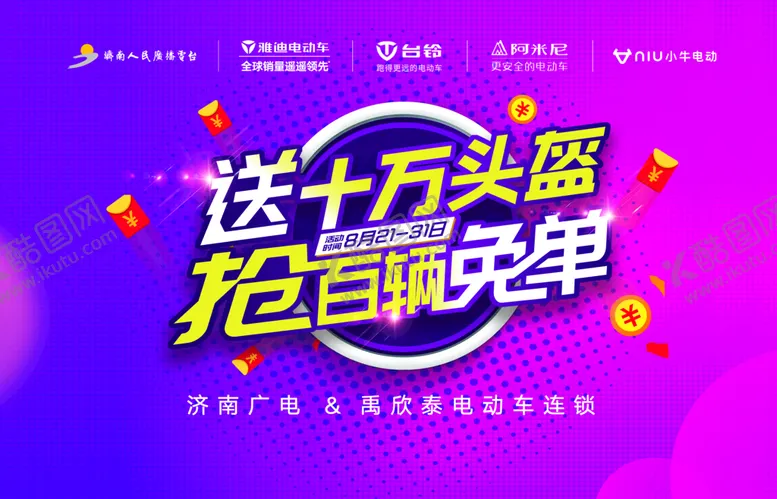 编号：59806810221125164560【酷图网】源文件下载-免单