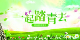 踏青