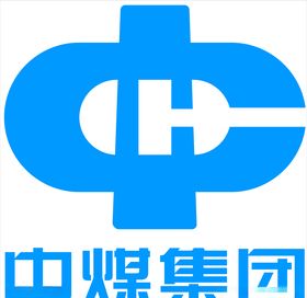 中煤集团