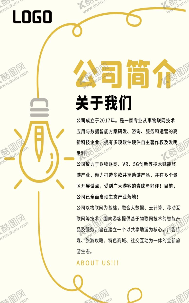 编号：58409909240029552572【酷图网】源文件下载-公司简介