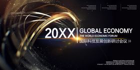 新材料产业创新科技生态发展大会